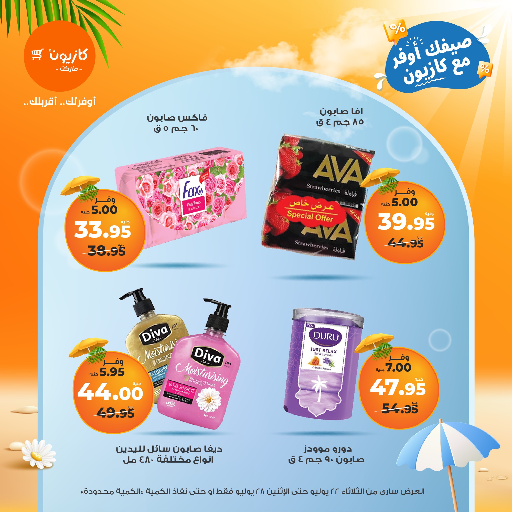 kazyon offers from 21jul to 4jun 2025 عروض كازيون من 21 يوليو حتى 4 يونيو 2025 صفحة رقم 61